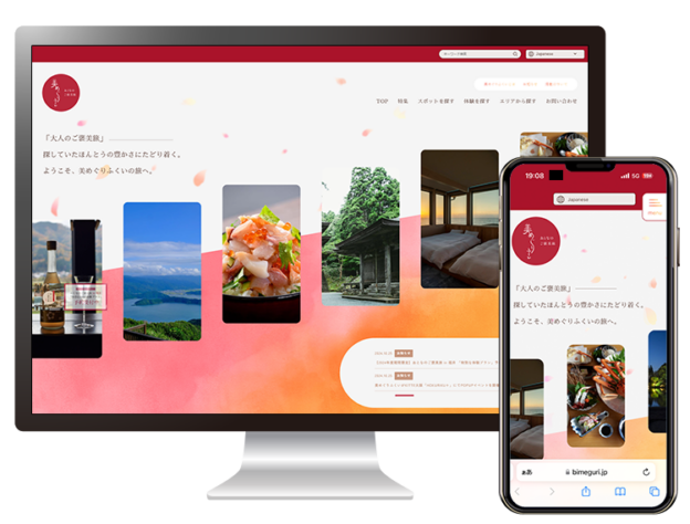 美めぐりふくいWebサイトリニューアル制作