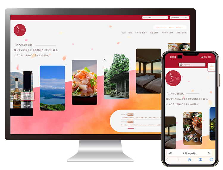 美めぐりふくいWebサイトリニューアル制作