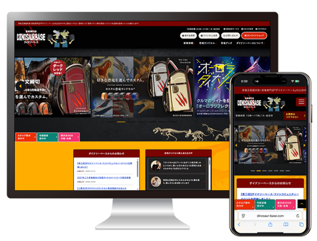 恐竜専門店ダイナソーベース公式HP