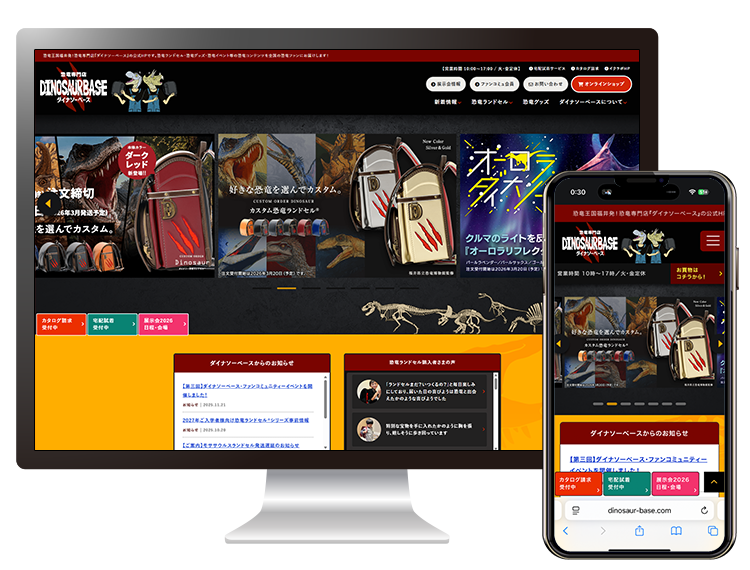 恐竜専門店ダイナソーベース公式HP