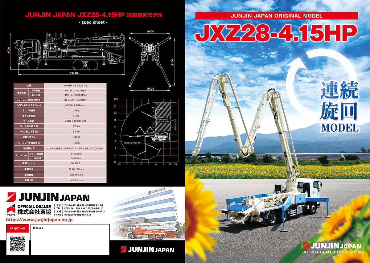 JUNJINJAPANカタログ