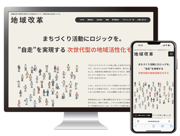地域改革