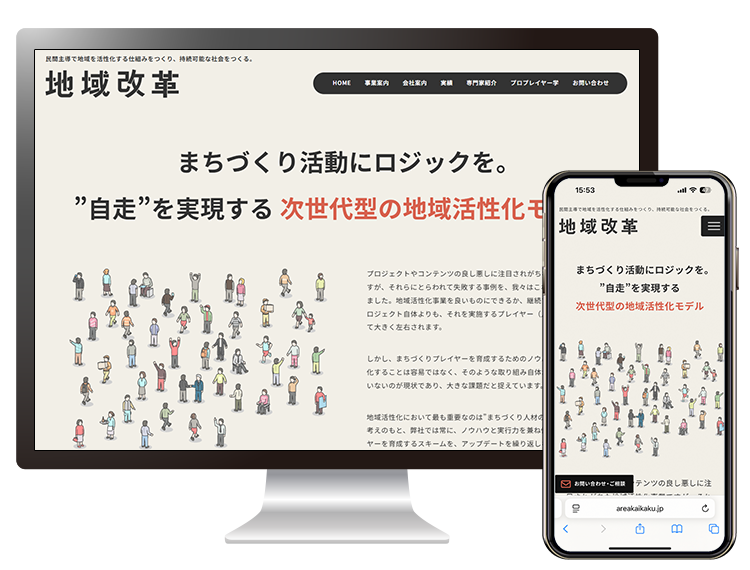 地域改革