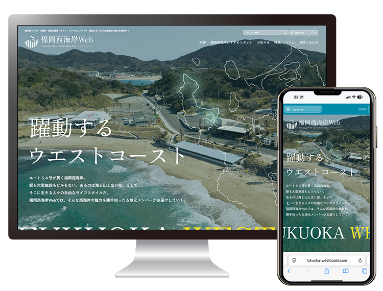 福岡西海岸Web