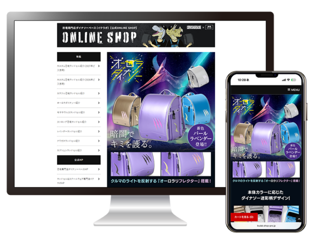 ダイナソーベース様オーロラダイナソーランドセルLP