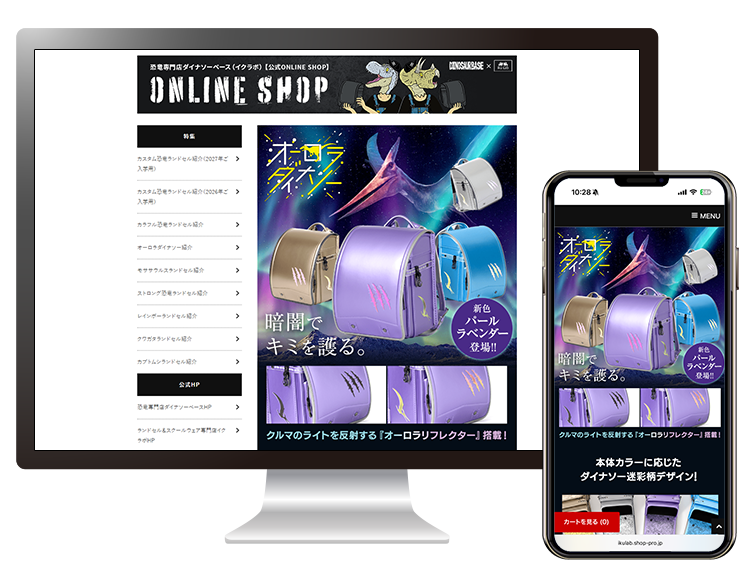 ダイナソーベース様オーロラダイナソーランドセルLP