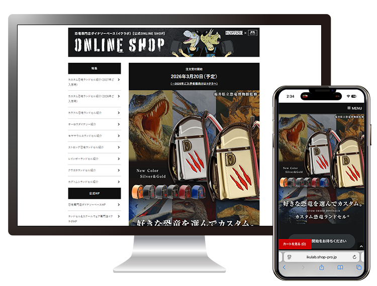 カスタム恐竜ランドセルLP