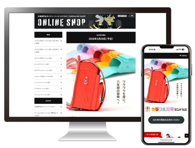 カラフル恐竜ランドセル