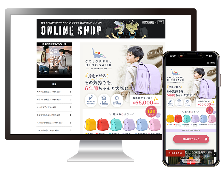 恐竜専門店ダイナソーベース「カラフル恐竜ランドセル」（2027年入学）LP制作