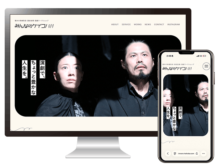 みんなのケイコバ!!ホームページ