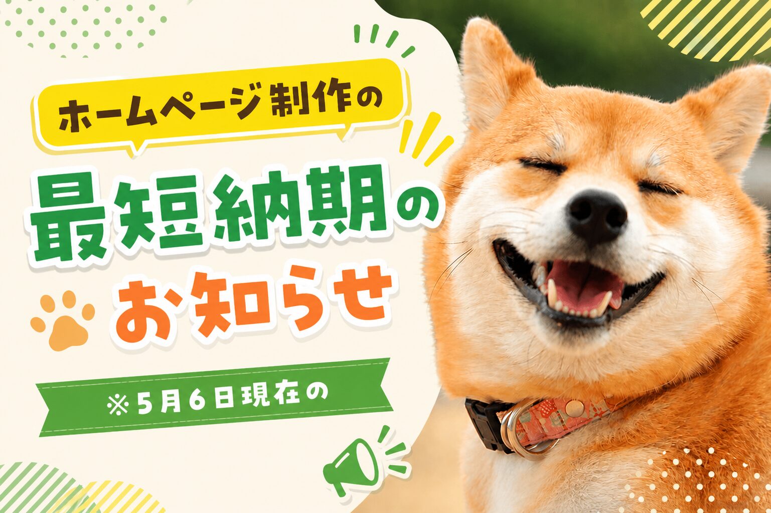 アスタワークスHP制作納期