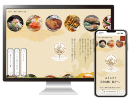 ふくめしWebサイトリニューアル制作