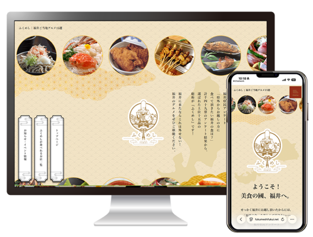 ふくめしWebサイトリニューアル制作