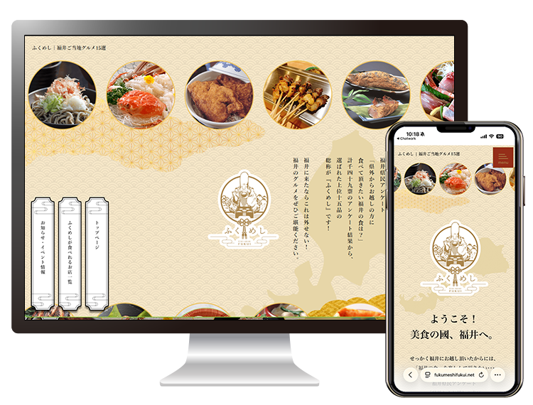ふくめしWebサイトリニューアル制作