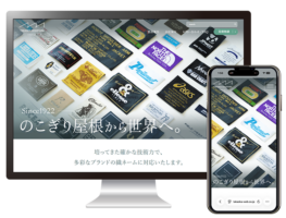 高岡細巾織物株式会社様Webサイト制作