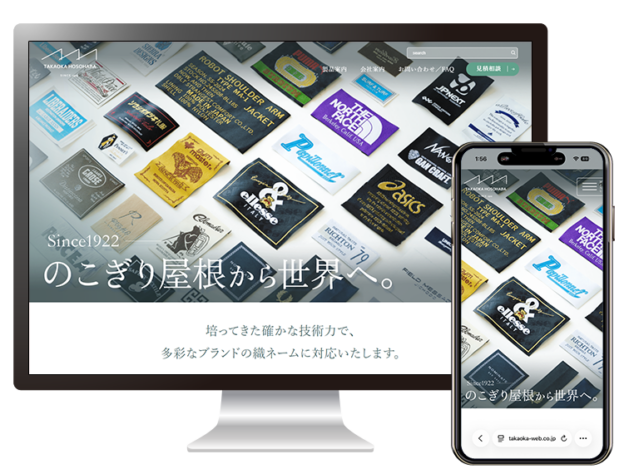 高岡細巾織物株式会社様Webサイト制作